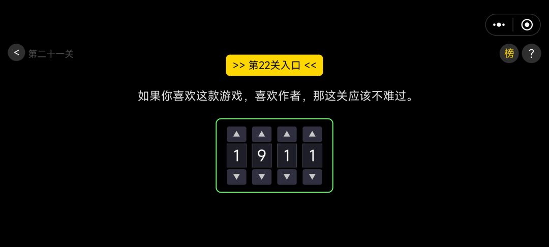 二十关到二十三关的攻略 3