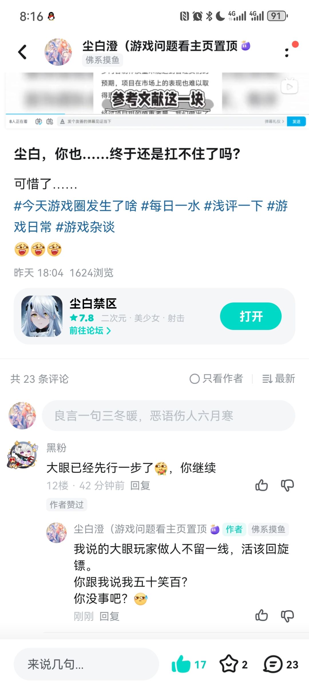 我说回旋镖活该 1