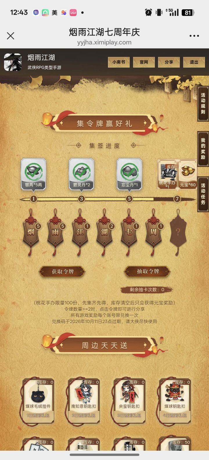 有换年的吗截图