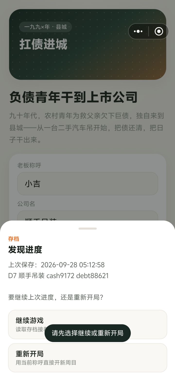 想开新存档无法改名截图