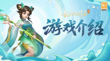 伙伴养成小技巧！《梦想世界：长风问剑录》伙伴介绍