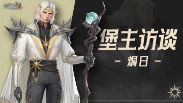 堡主访谈|从小玩到大？采访 00 后真・老堡主炯日