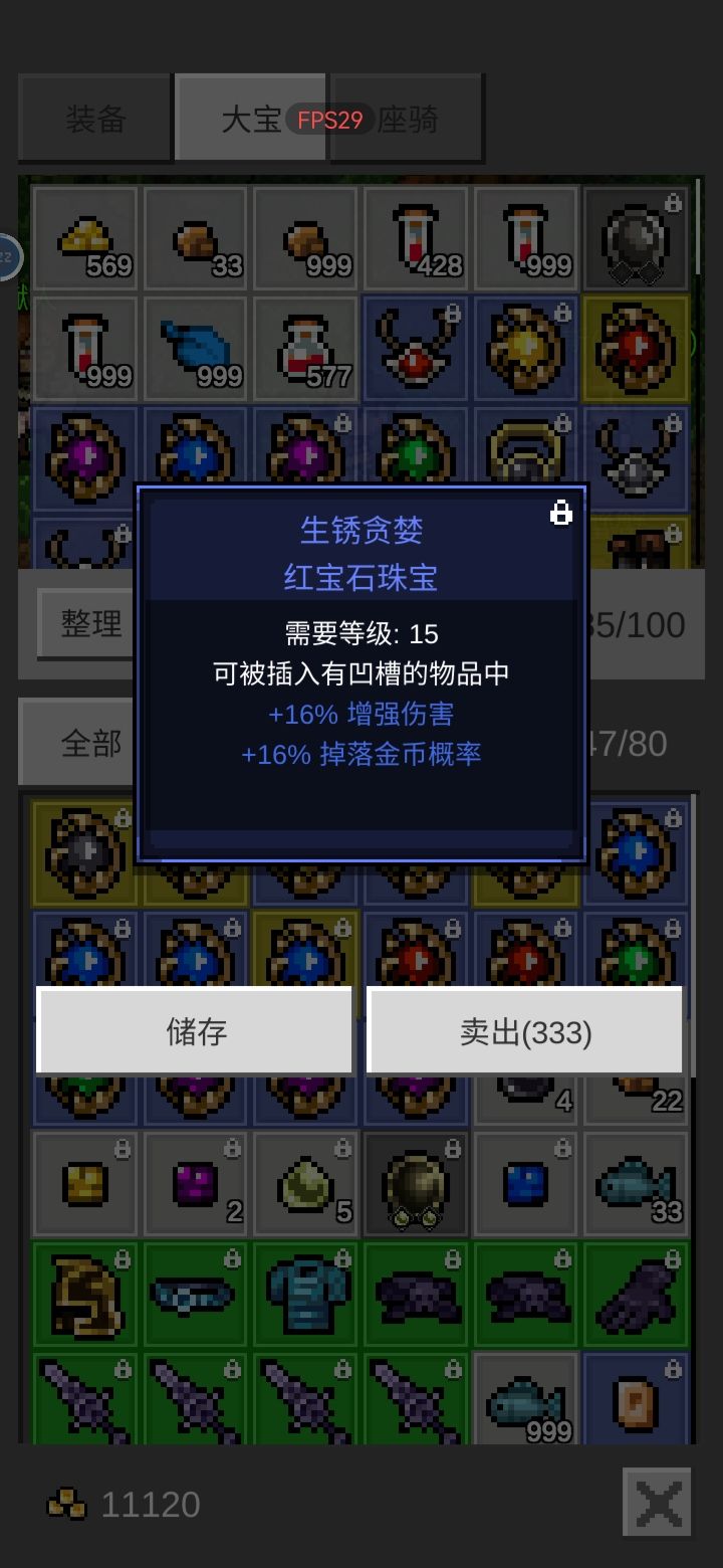 宝珠截图