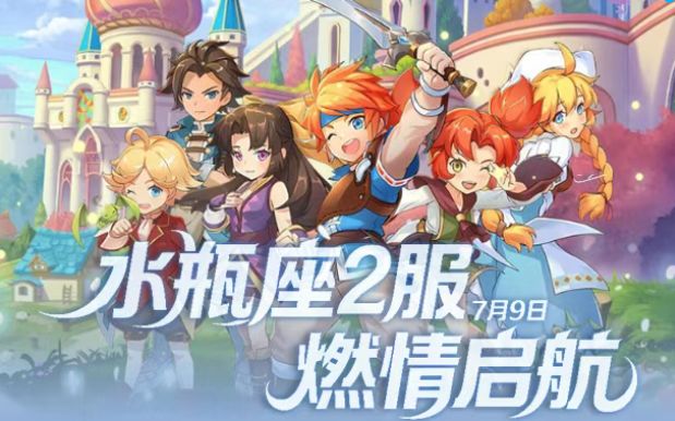 全新十万人大服「水瓶座2服」7月9日燃情启航，邀你沁凉一夏！截图
