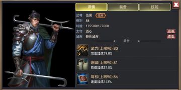 《烽烟云起》发展-武将系统