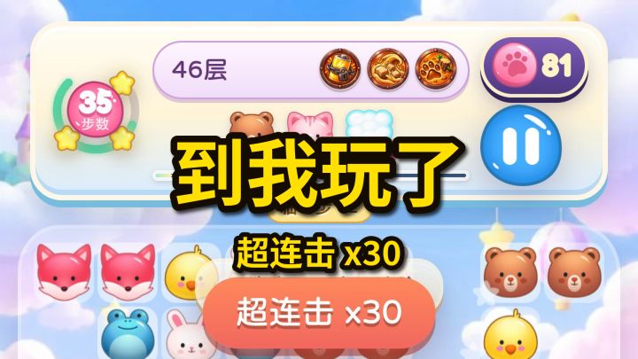 好了,轮到我玩了!截图