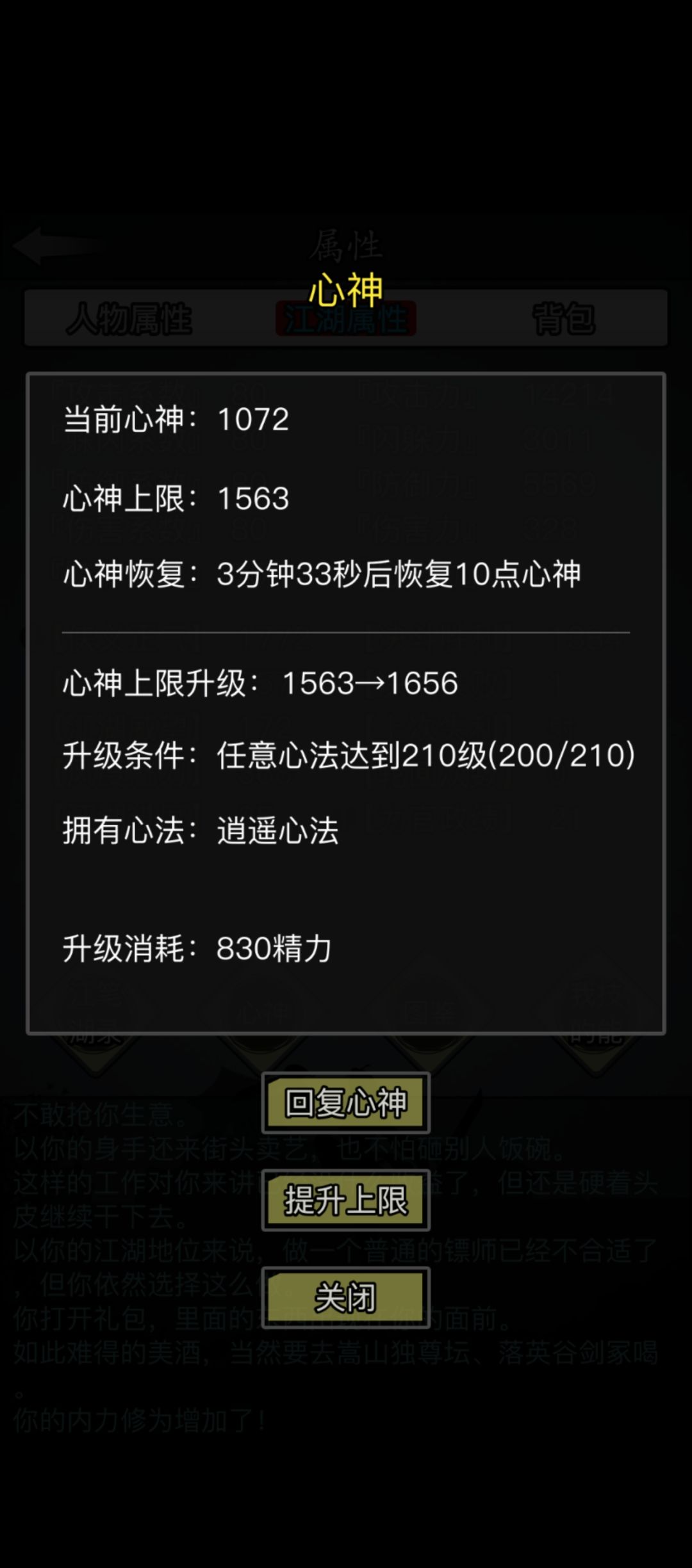 话说散人心法怎么升级吗 1