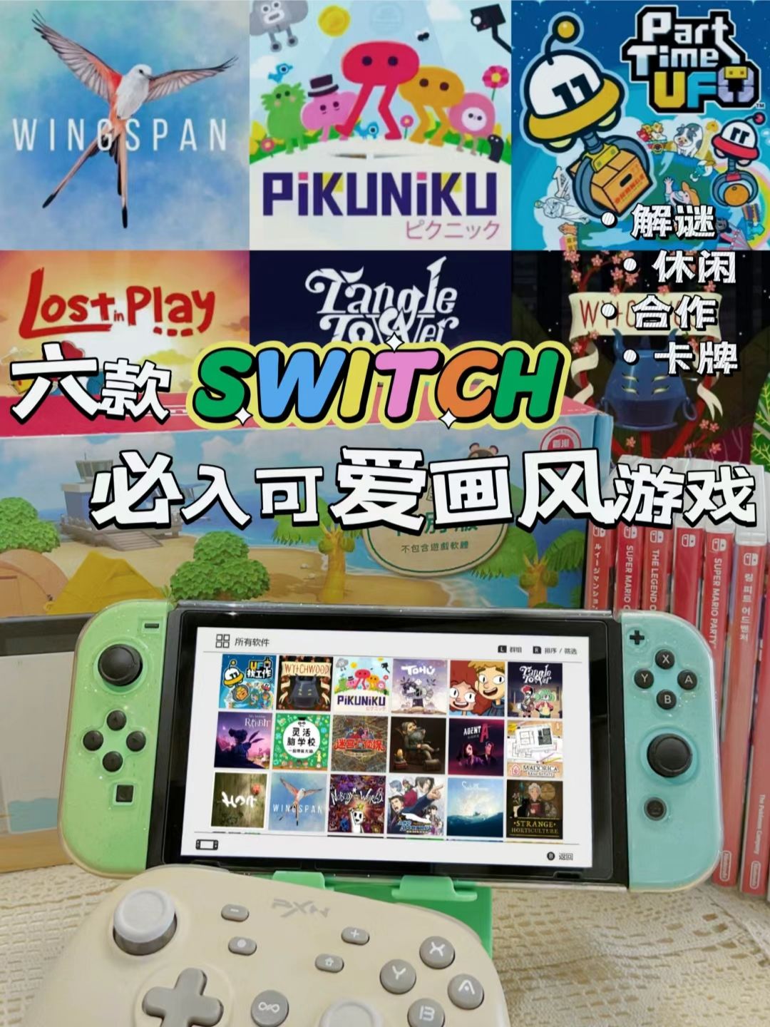 最低5r!✨6个画风超可爱的switch游戏 1