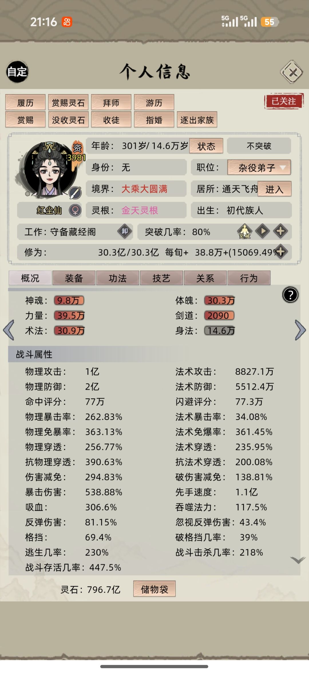 老祖终究熬出头,成就最强战力红尘仙 4