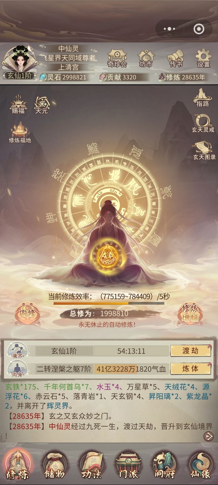 628氪 玄仙 1