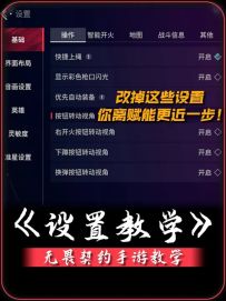 瓦手一定要改的几个设置，改完你也能轻松上赋能！