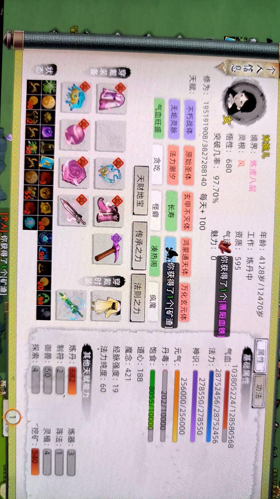随意修改游戏数据 2