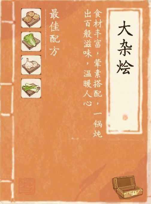 酒店佳品菜谱 3