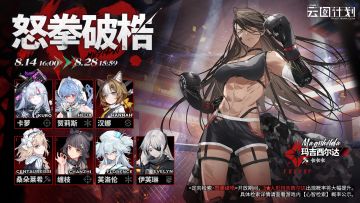 【心智检索】定向检索·怒拳破梏 即将限时开启！