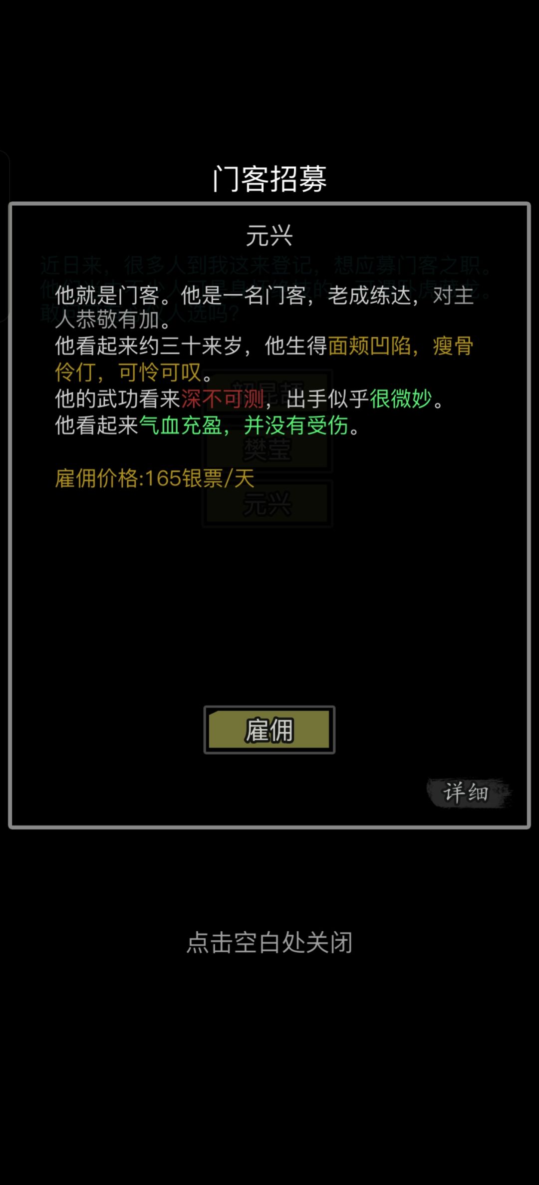 要哪个门客 3