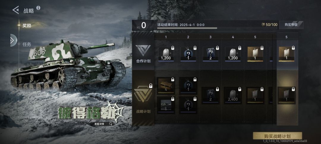 刚买了一天的战略计划直接过期了? 1