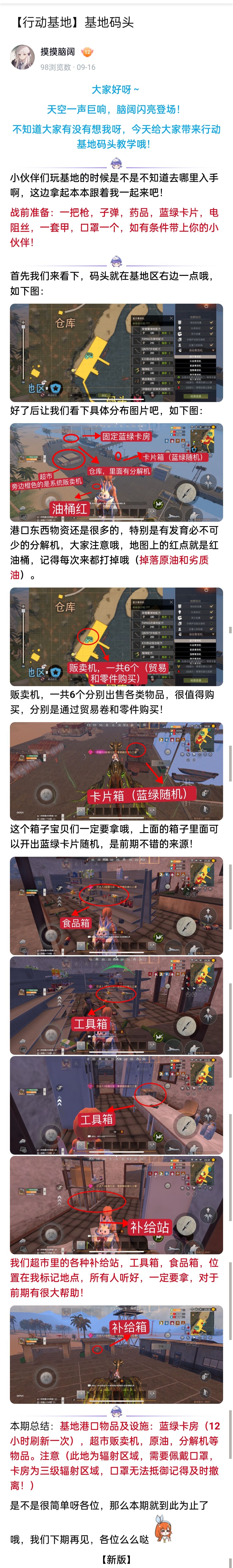[行动基地]基地码头截图