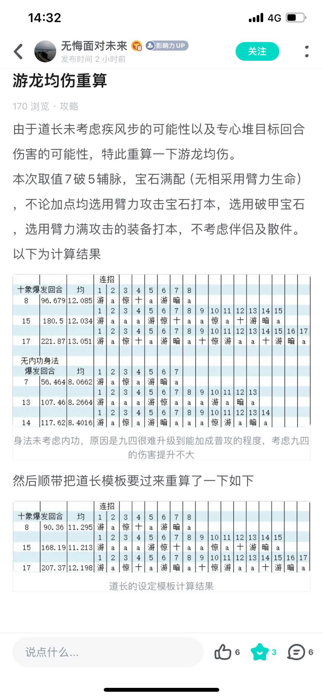 游龙鞭这伤害太抽象了 3