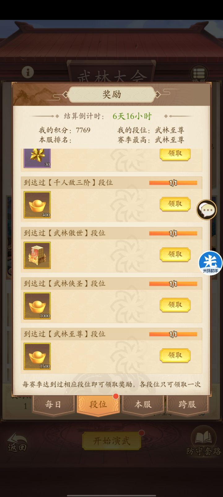 武林大会bug截图