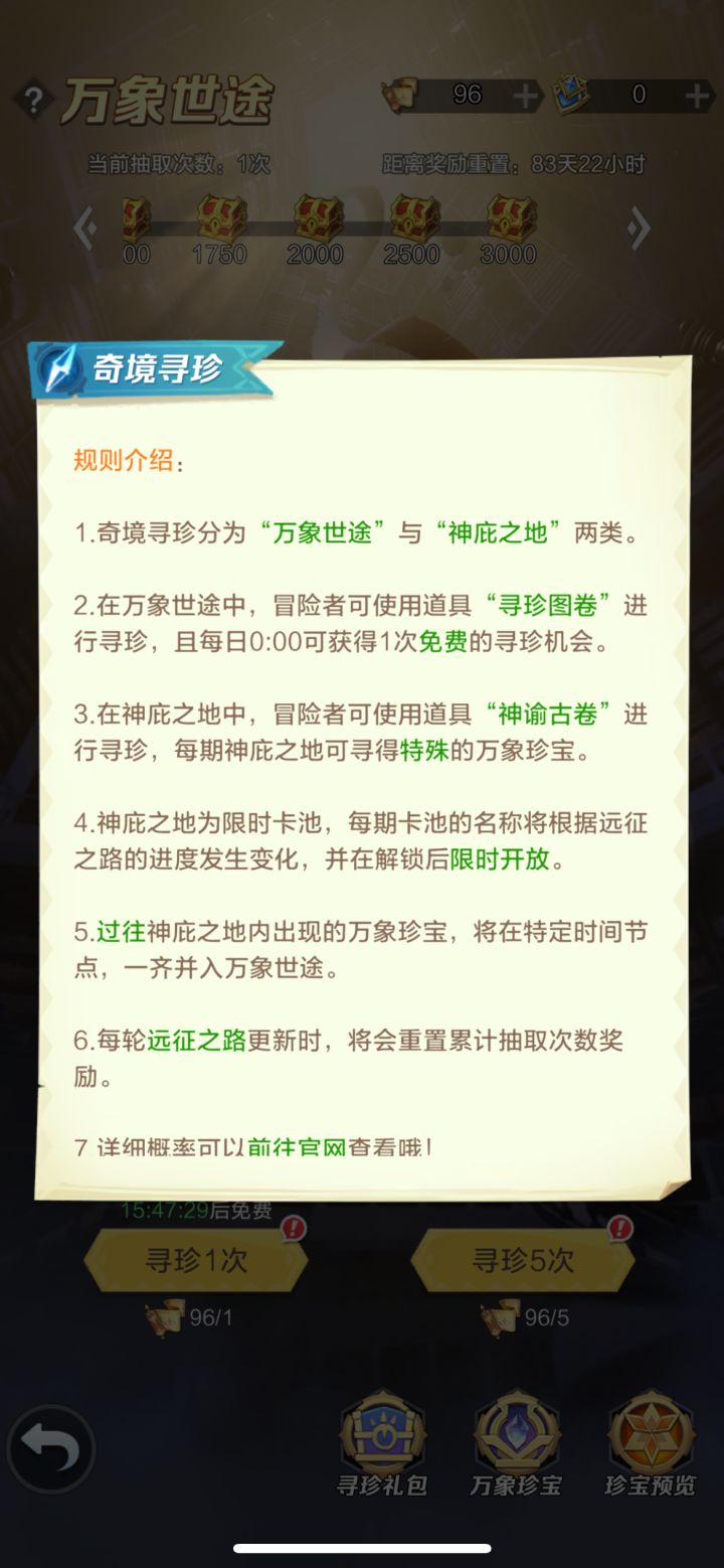 万象珍宝截图