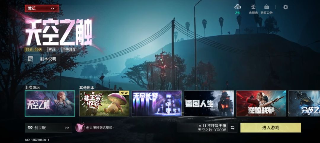 我回归了有人一起玩吗? 1