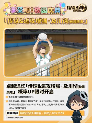 卓越追忆招募预告 | 及川彻（校园庆典）