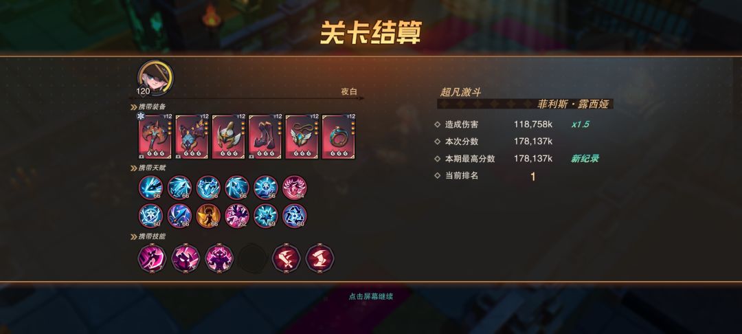 【攻略】露西亚高级挂机流 1