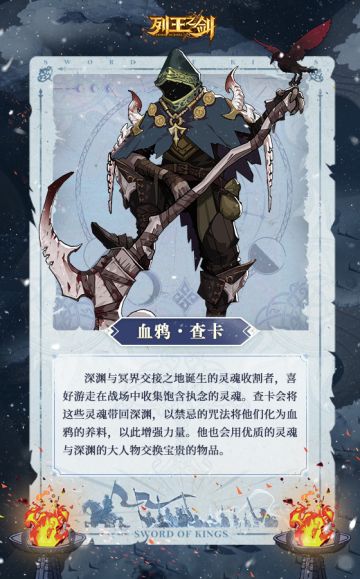 【统帅档案】血鸦·查卡