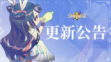 【公告】《少年西游记2》6.1.1版本更新内容