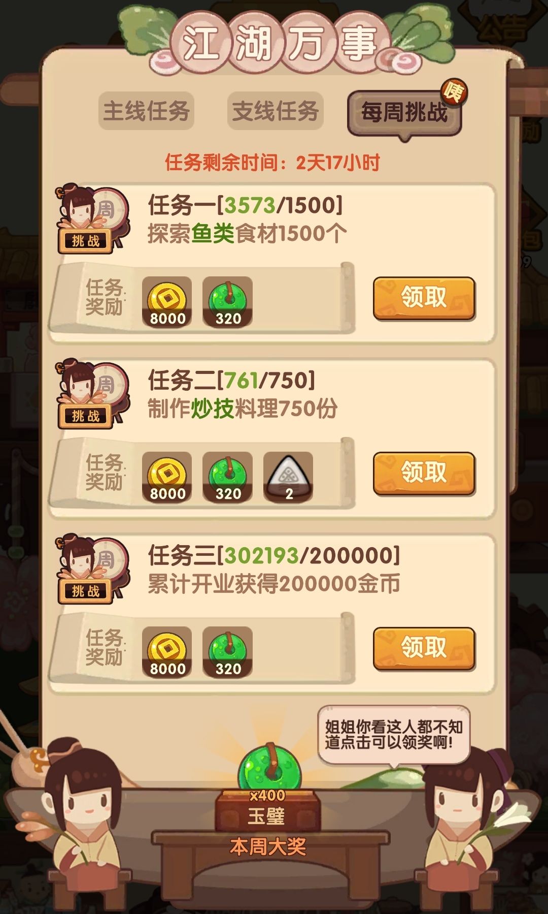 0氪江山御前+省宴💮无遗玉无厨具 3