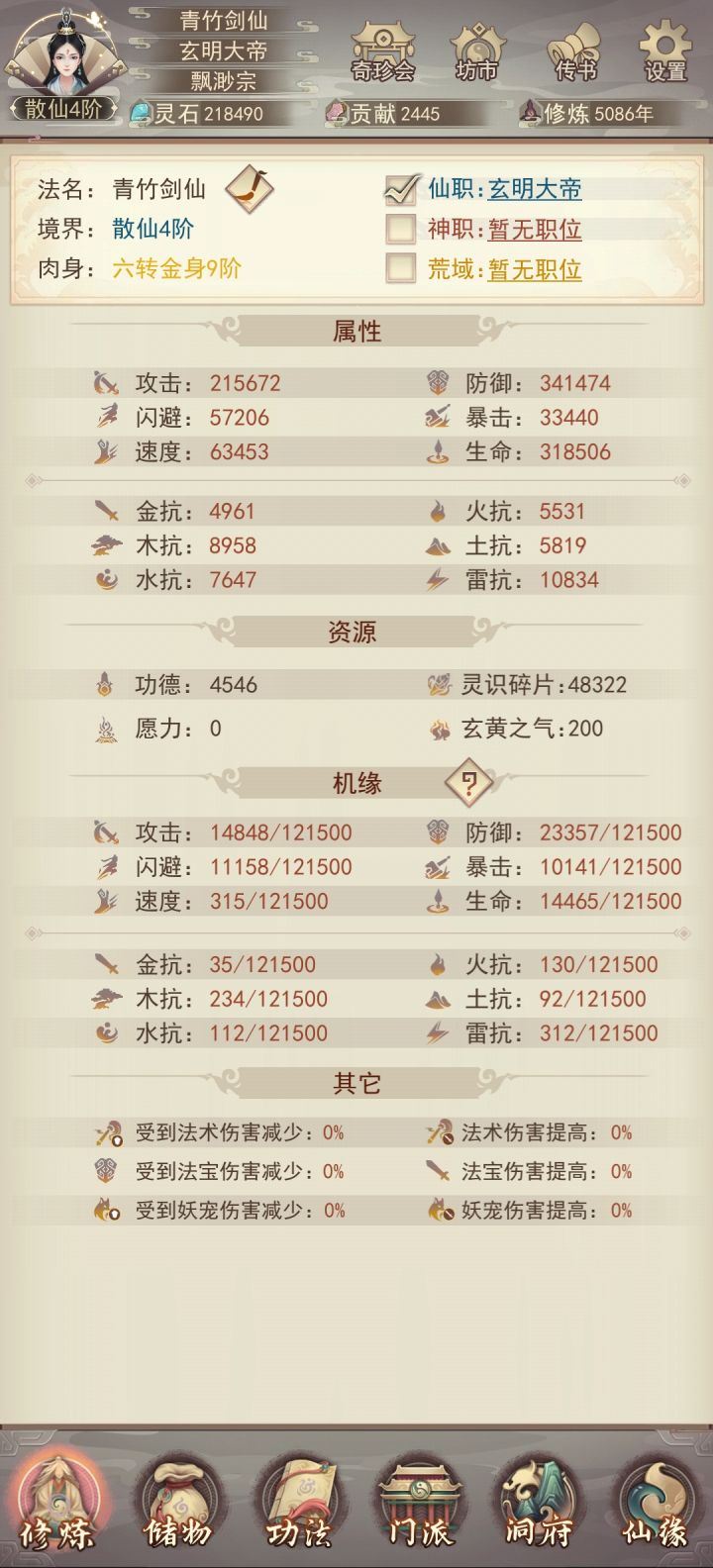 5000年记录打卡截图