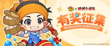 【有奖征集】阿克「四郎」联动皮肤上新，填色创作活动启动！