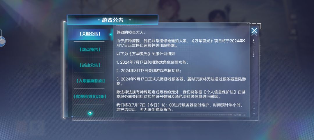 不是哥们你真停服啊 1