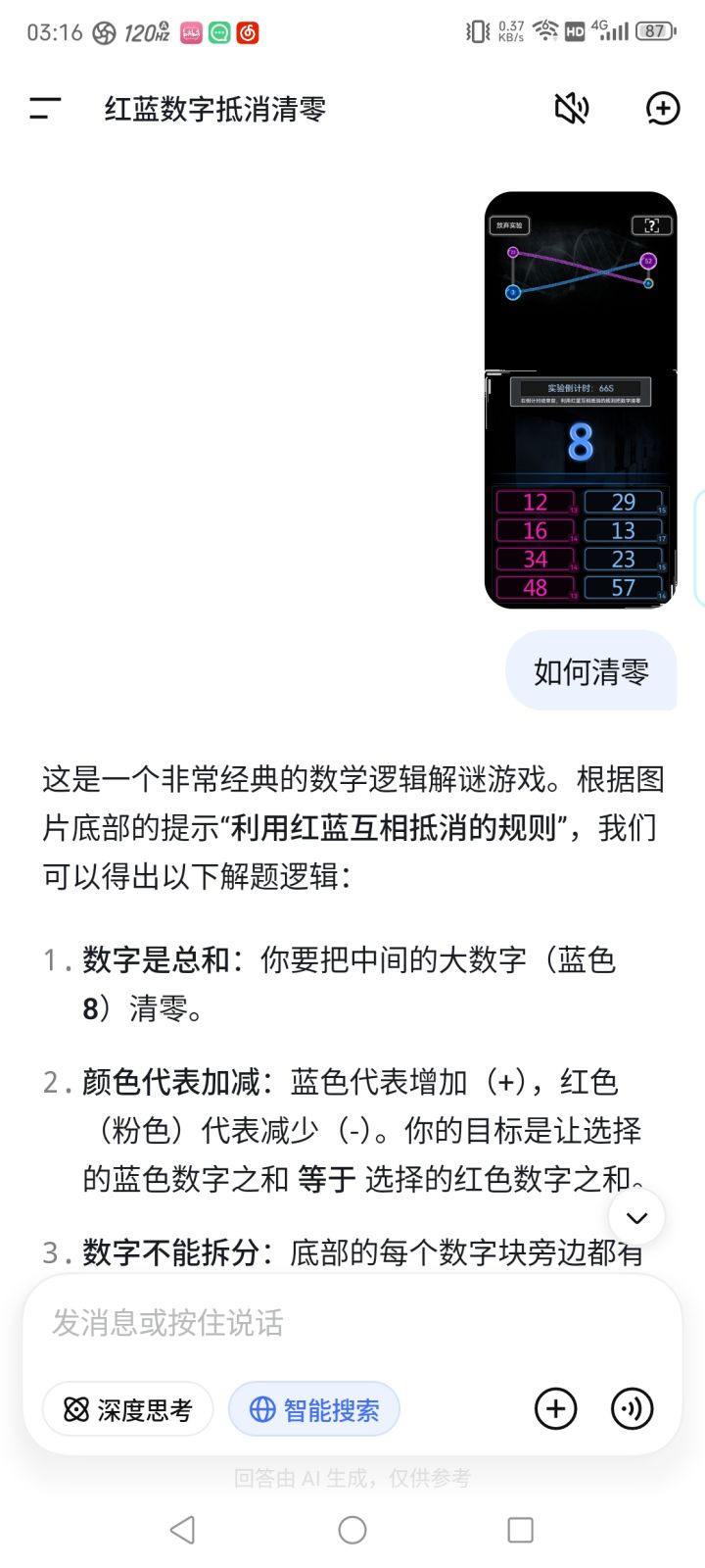AI是对的(淌口水)截图