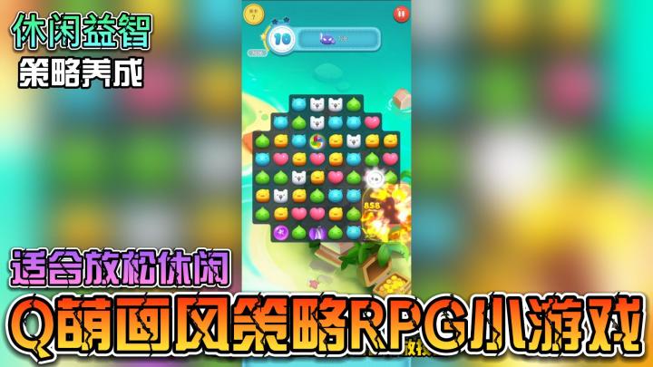 【休闲益智游戏推荐】一款适合你放松休闲的Q萌画风策略RPG游戏,上班摸鱼,下班休息必备小游戏,喜欢的小伙伴可以点击视频下方的下载链接试玩体验截图
