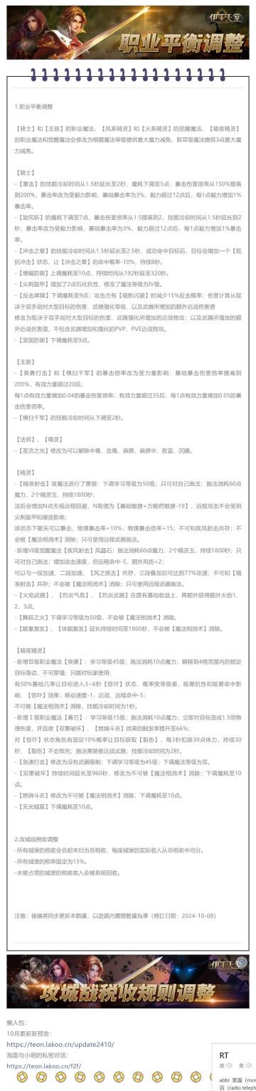 |伊丁天堂|[梦想启航]职业平衡及攻城战税收规则调整详细内容