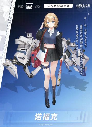 诺福克 / 诺福克级驱逐舰 —— 改造预告