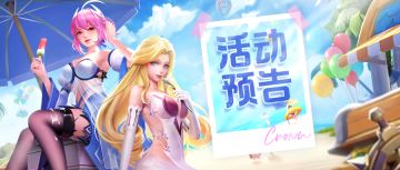 【活动预告】魔典、星灵、符石👉超低价等你拿！