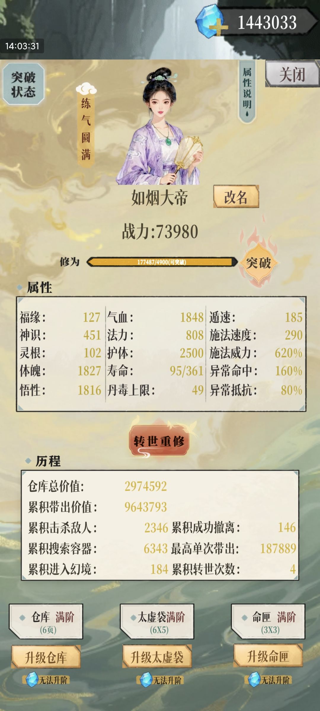 花费7000多天命点,也是成就最强练气期了! 1