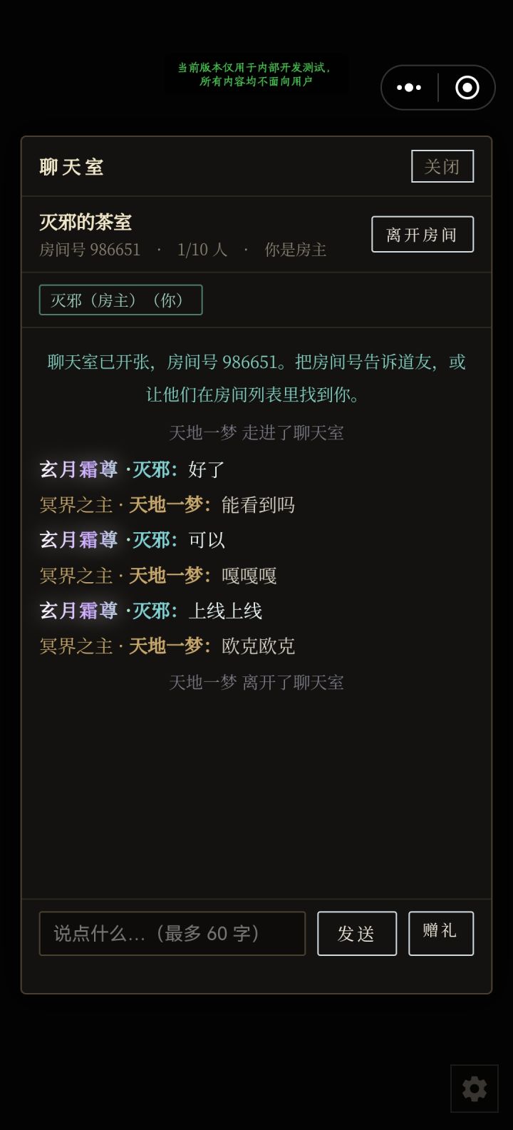 聊天室开放啦~截图