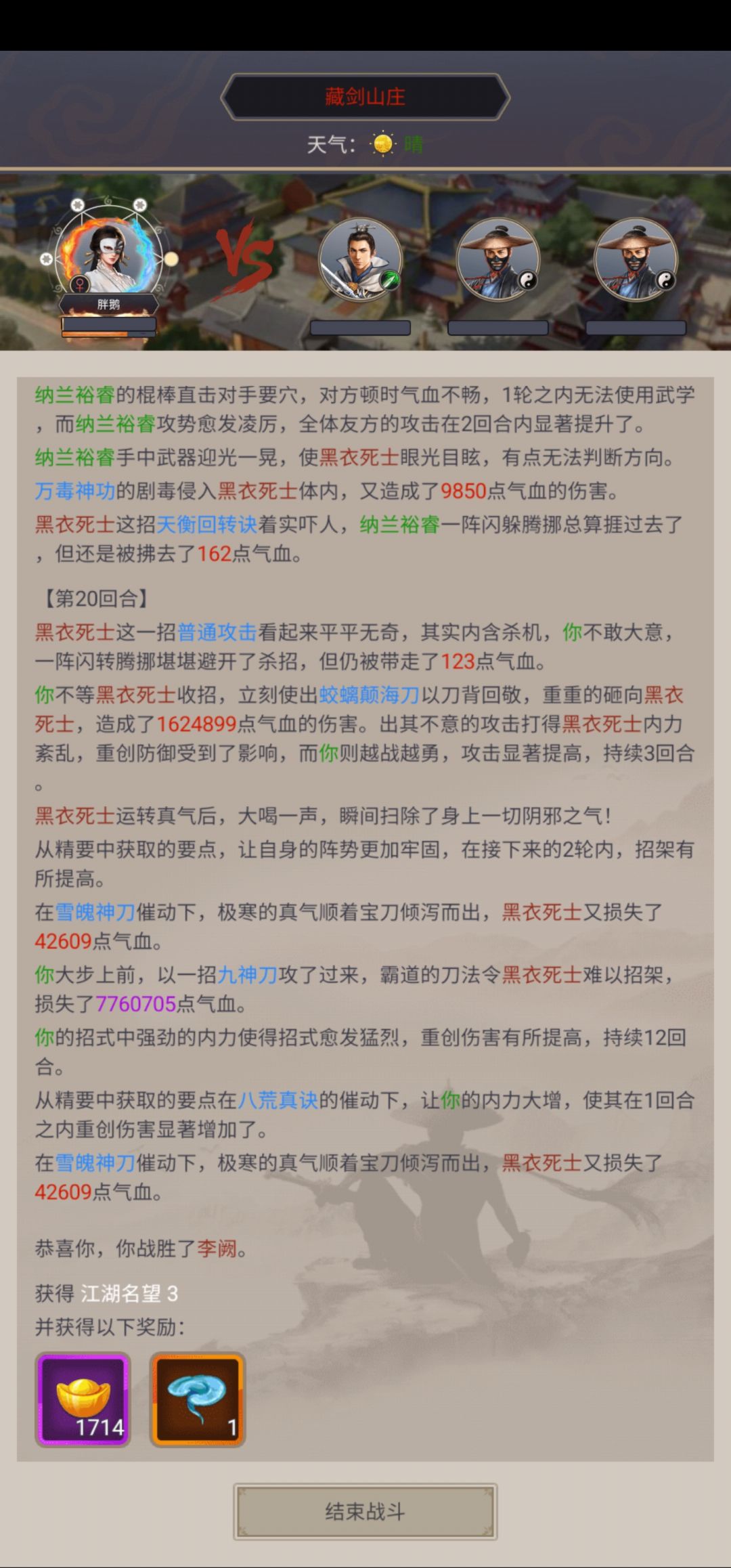 刀过藏剑 4.14 14回合干掉李阙 3