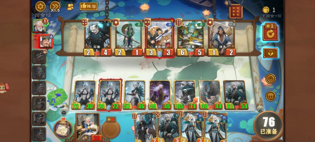 天胡晋阵容左慈,11T6金,12T吃鸡 3