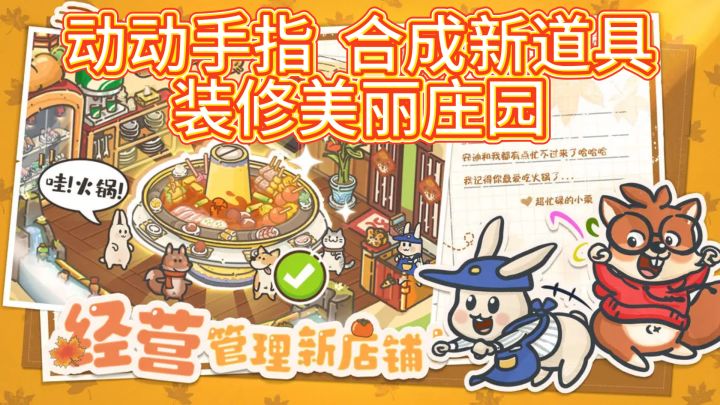 《乐缤纷庄园》邀你开启合成装修的乐趣之旅截图