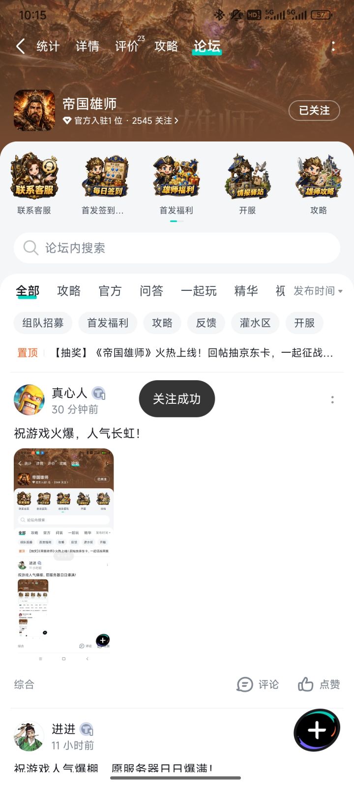 加油加油截图