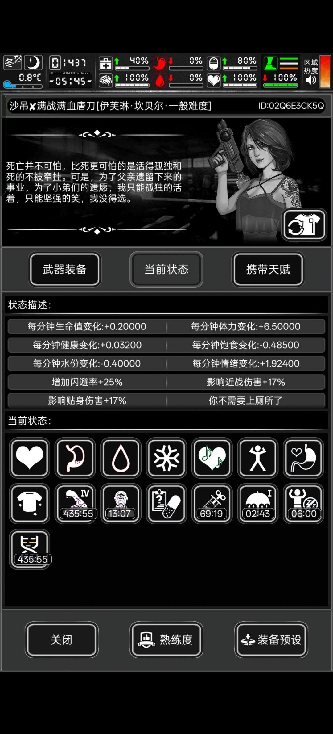 这是什么buff? 2