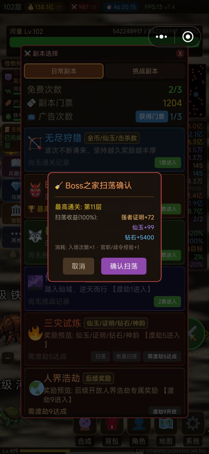 扫荡收益bug截图