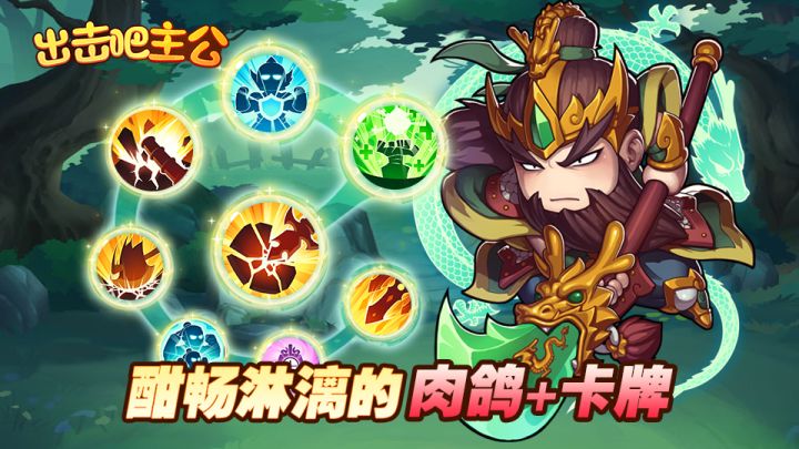 【攻略】割草+肉鸽+策略+卡牌,铁血试炼鉴赏截图