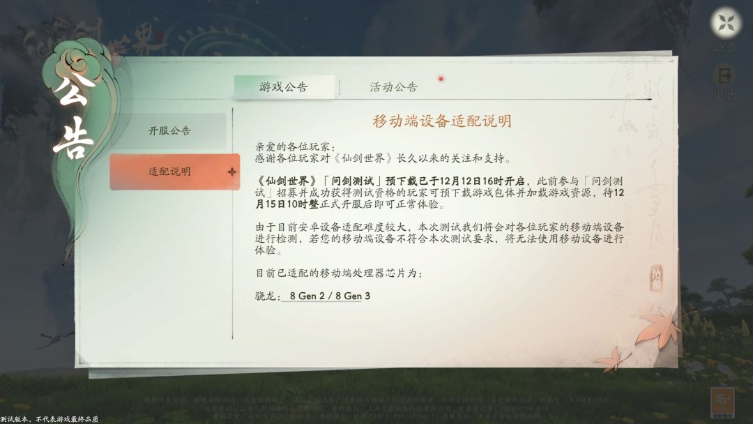 《仙剑世界》2测马上开服!非常期待! 3