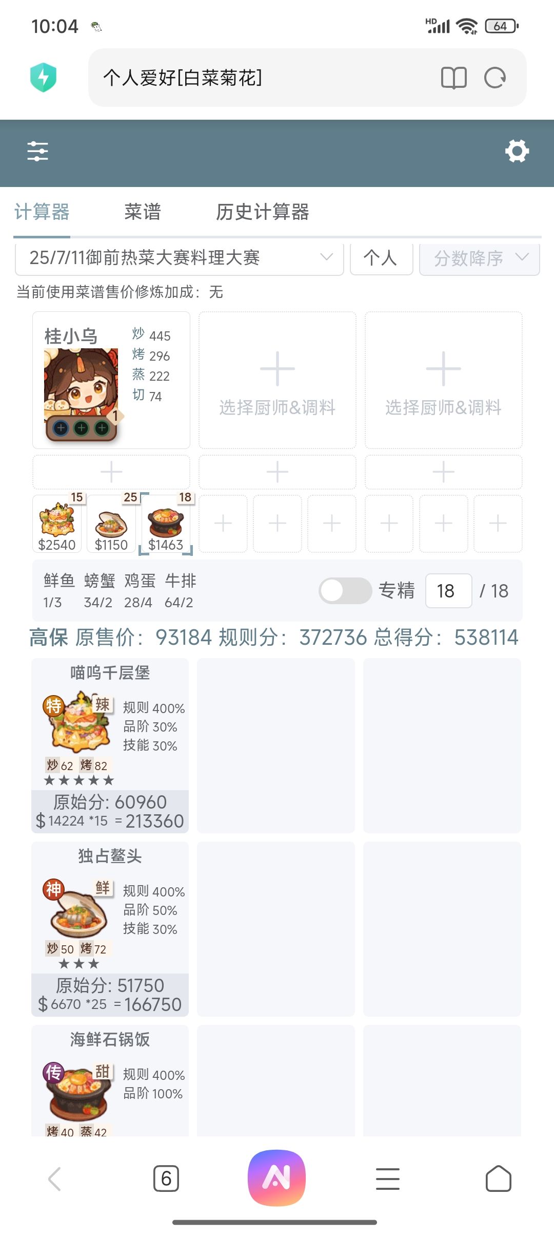 本周御前高保参考~ 2