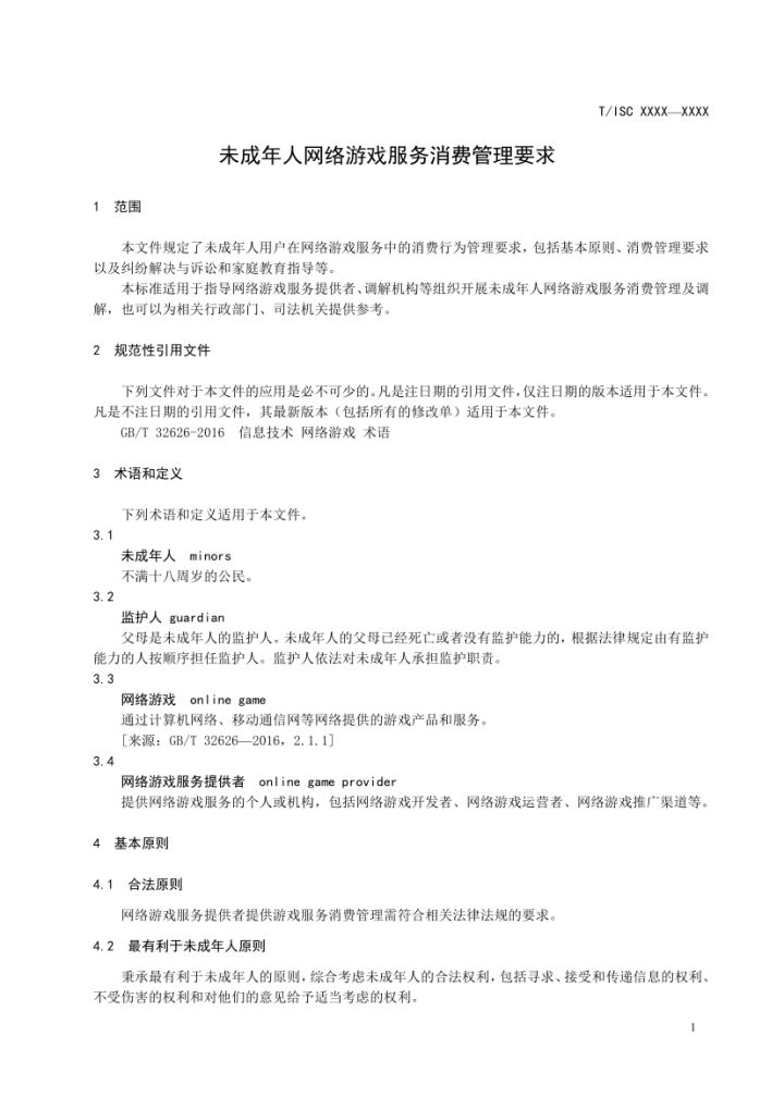 要出未成年人游戏退费标准了?截图